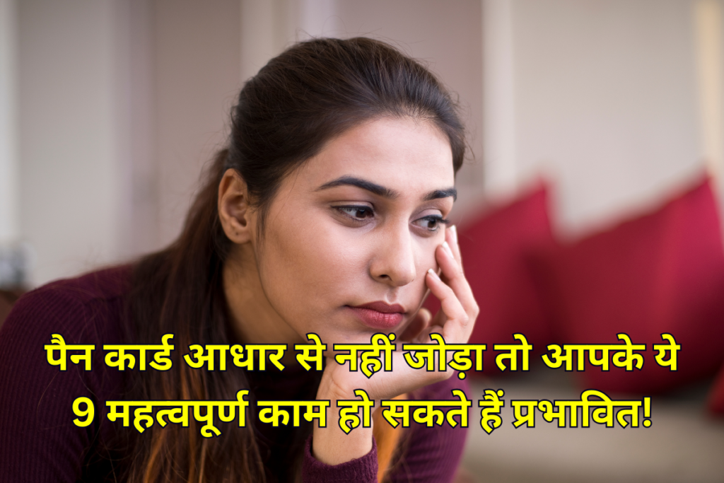 pan aadhar card
